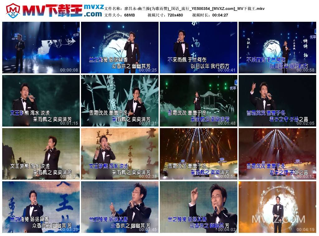 廖昌永-幽兰操(为歌而赞)_国语_流行_YE500354